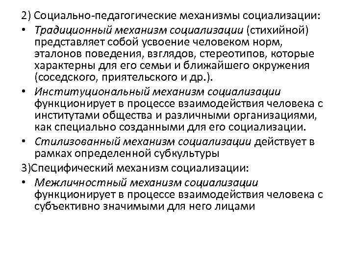 Образовательный механизм. Социально-педагогические механизмы. Социально-педагогические механизмы социализации. Механизмы социализации в педагогике. Социально-педагогических механизмов социализации личности.