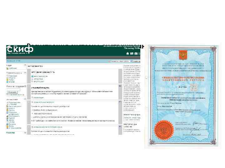 Регистрация системы дистанционного обучения в ОФЭРНи. О 
