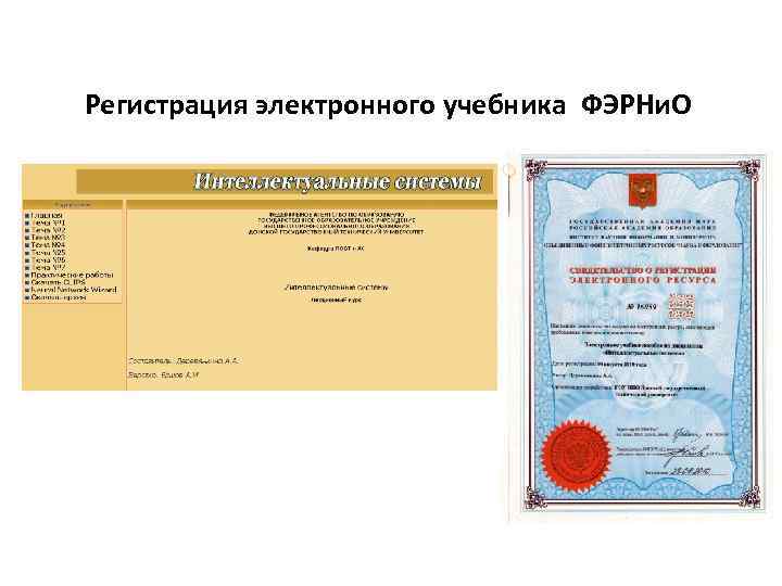 Регистрация электронного учебника ФЭРНи. О 