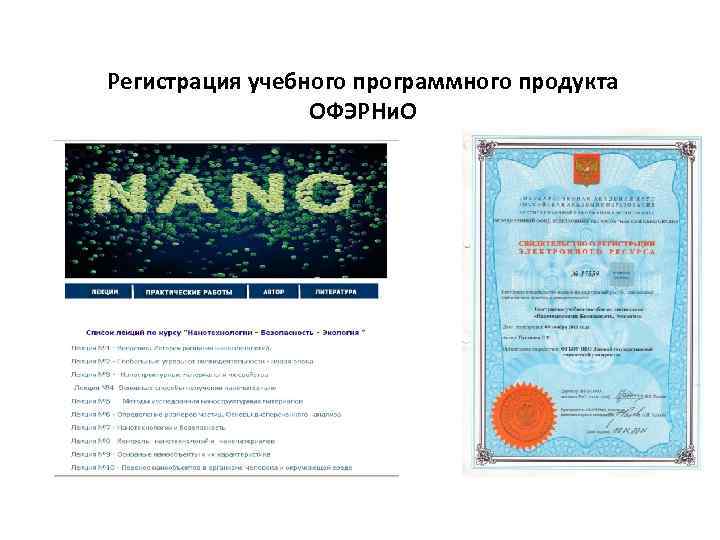 Регистрация учебного программного продукта ОФЭРНи. О 