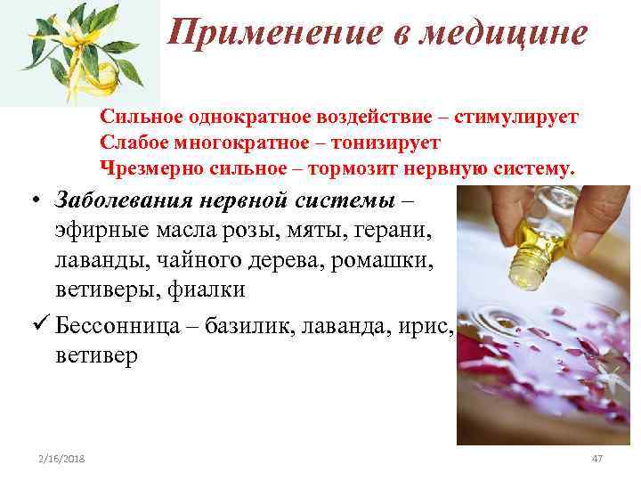 Применение в медицине Сильное однократное воздействие – стимулирует Слабое многократное – тонизирует Чрезмерно сильное