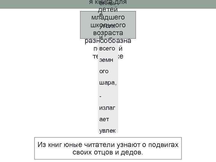 я книга для ённы детей е младшего школьного утолк возраста и разнообразна всего по