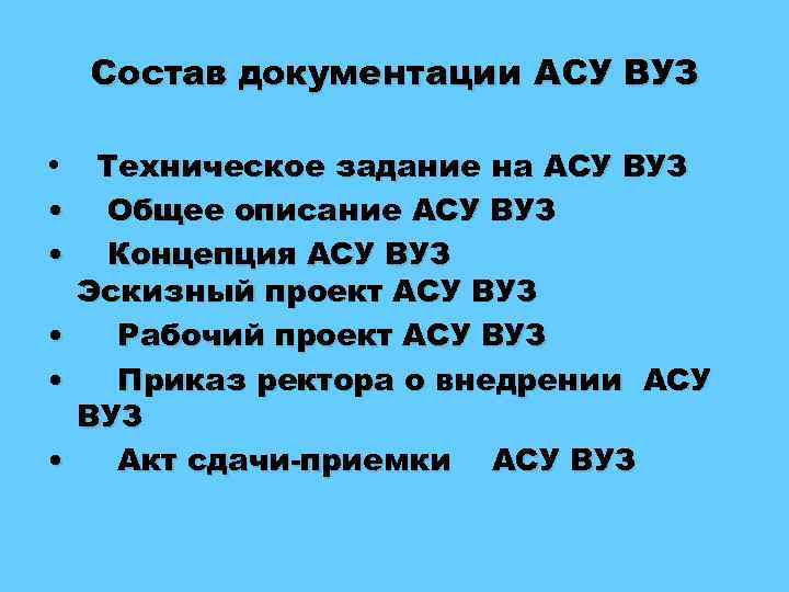 Проект асе