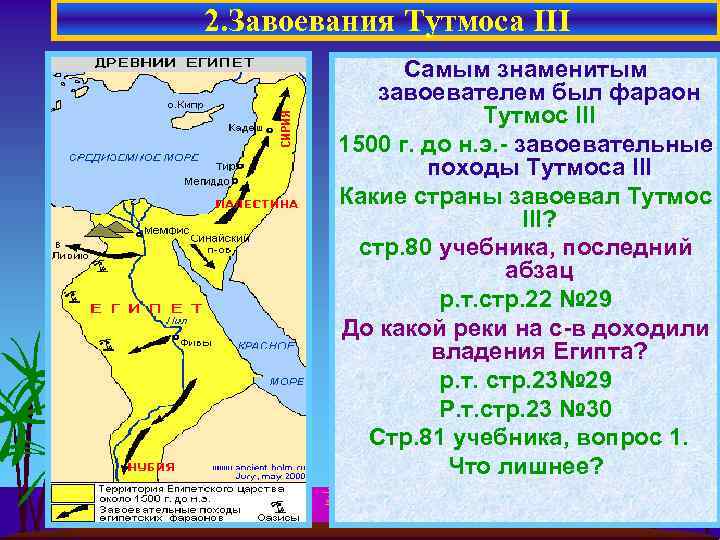 Самые крупные завоевания тутмоса