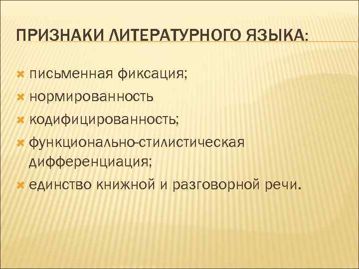 Функционально стилистическая дифференциация