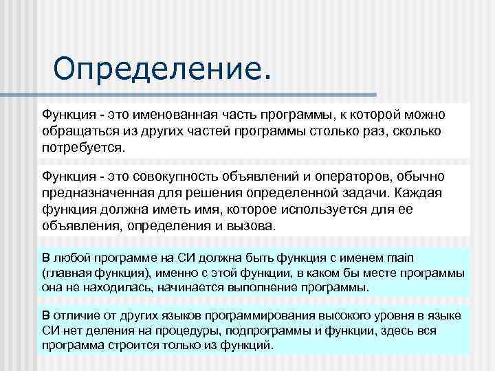 Прообраз определение. Функция. Функции введения. Определение функции. Дайте определение функции. Функция - это ....