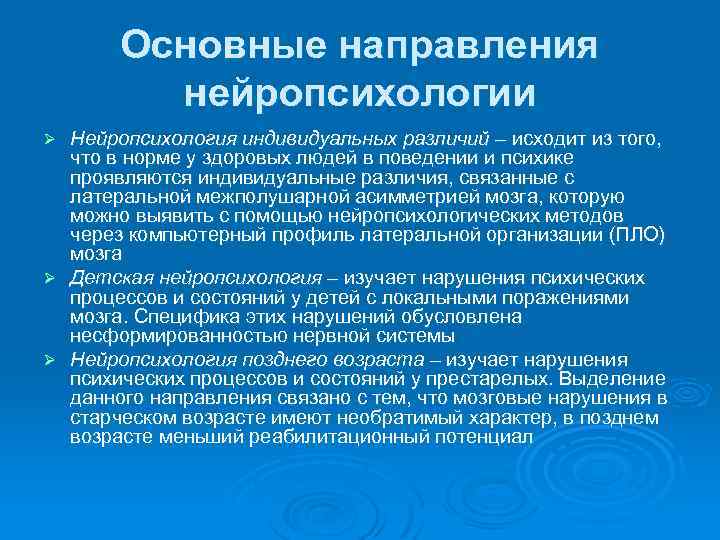 Основные понятия нейропсихологии презентация