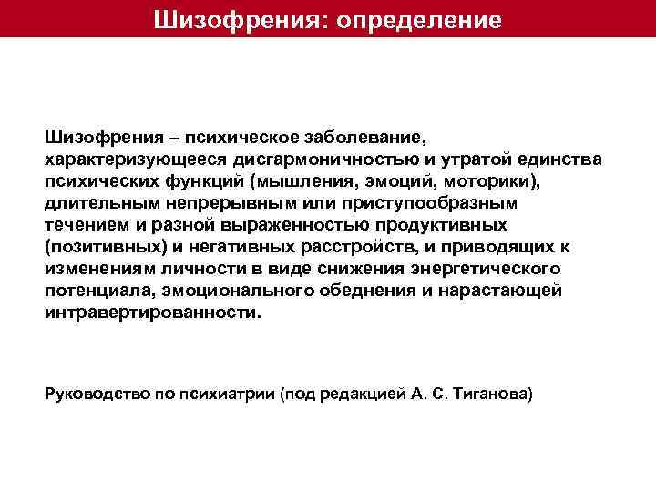 Что за болезнь шизофрения. Лекция шизофрения психиатрия. Заболевание шизофрения. Шизофрения определение воз. Психические заболевания шизофрения.