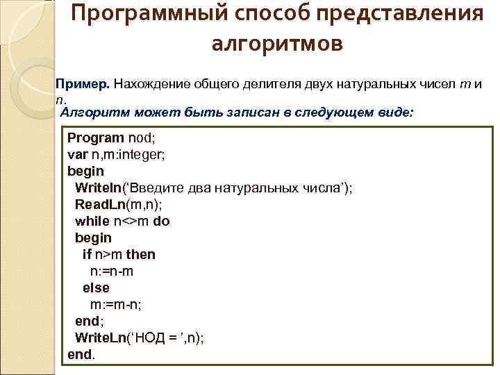 Укажите наиболее полный перечень способов записи алгоритмов. Программная форма записи алгоритма. Программный способ записи алгоритмов примеры. Способы представления алгоритмов. Способы представления алгоритмов в информатике.