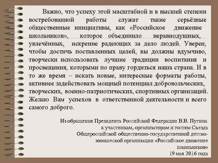 Важно, что успеху этой масштабной и в высшей степени востребованной работы служат такие серьёзные