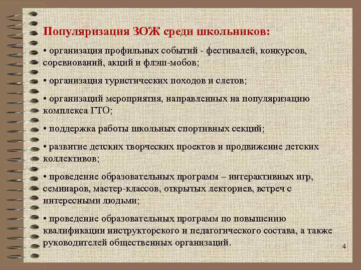 Популяризация и развитие массового спорта пропаганда здорового образа жизни среди людей вид проекта