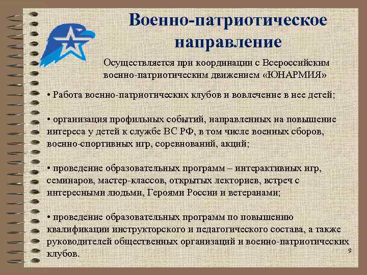 Оценка военнослужащих