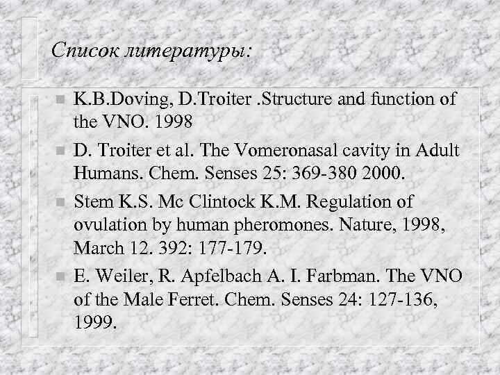 Список литературы: n n K. B. Doving, D. Troiter. Structure and function of the