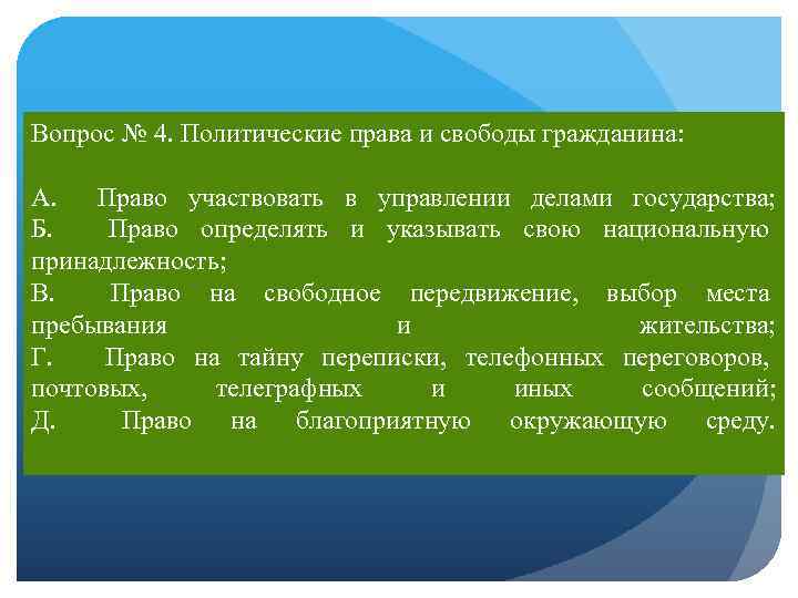 Полит права и свободы граждан план