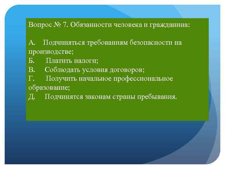 Составь план ответа на вопрос каковы права и обязанности гражданина россии окружающий мир 4 класс