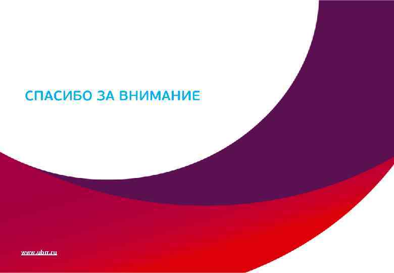 www. ubrr. ru 