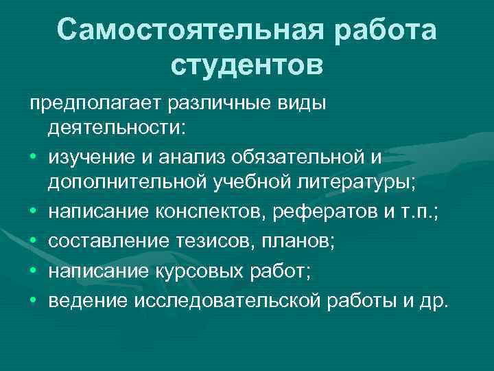 Организация студенческого труда отдыха и эффективной самостоятельной работы презентация