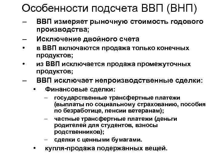 Презентация ввп внп