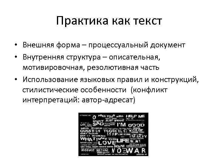 Внешне текст. Описательная мотивировочная Резолютивная. Внешняя форма процессуального документа. РЕЗОЛЮТИВНЫЙ вывод. Структуру документа описательно мотивировочная Резолютивная.