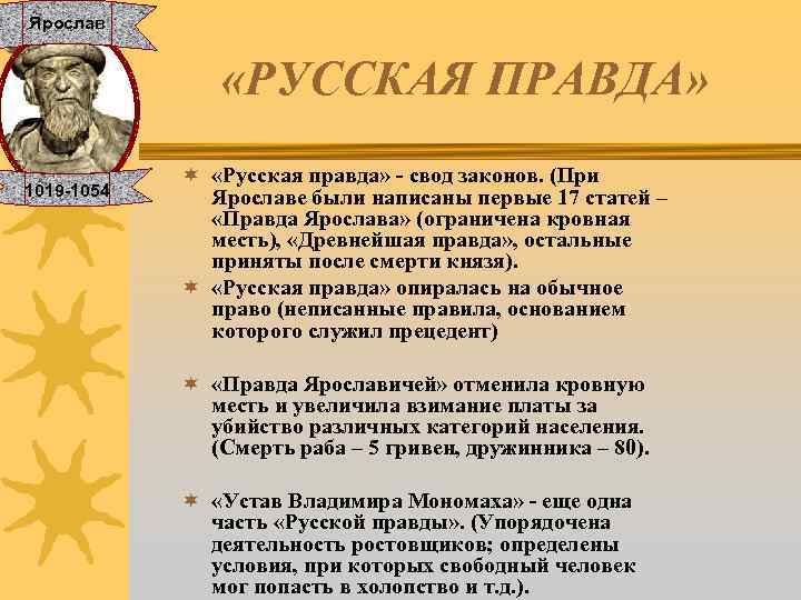 Правда художественная и правда историческая