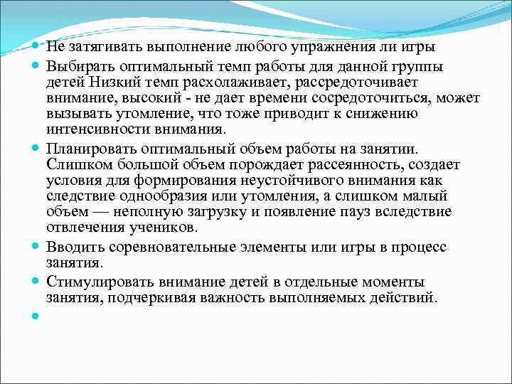  Не затягивать выполнение любого упражнения ли игры Выбирать оптимальный темп работы для данной