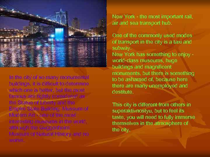 New York - the most important rail, air and sea transport hub. In the