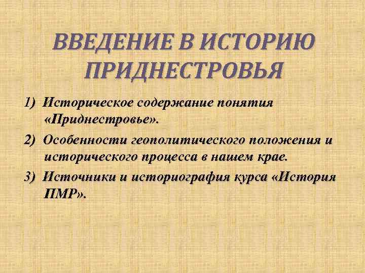 Содержание исторический