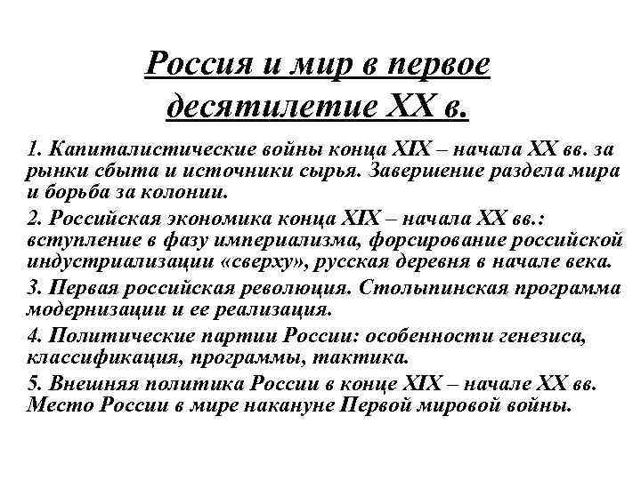 Россия и мир в первое десятилетие XX в. 1. Капиталистические войны конца XIX –
