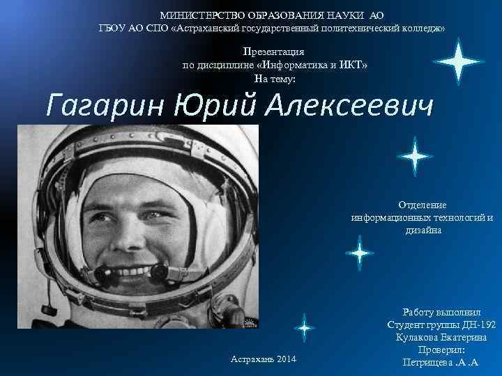 МИНИСТЕРСТВО ОБРАЗОВАНИЯ НАУКИ АО ГБОУ АО СПО «Астраханский государственный политехнический колледж» Презентация по дисциплине