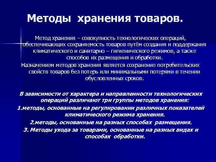 Методы товаров