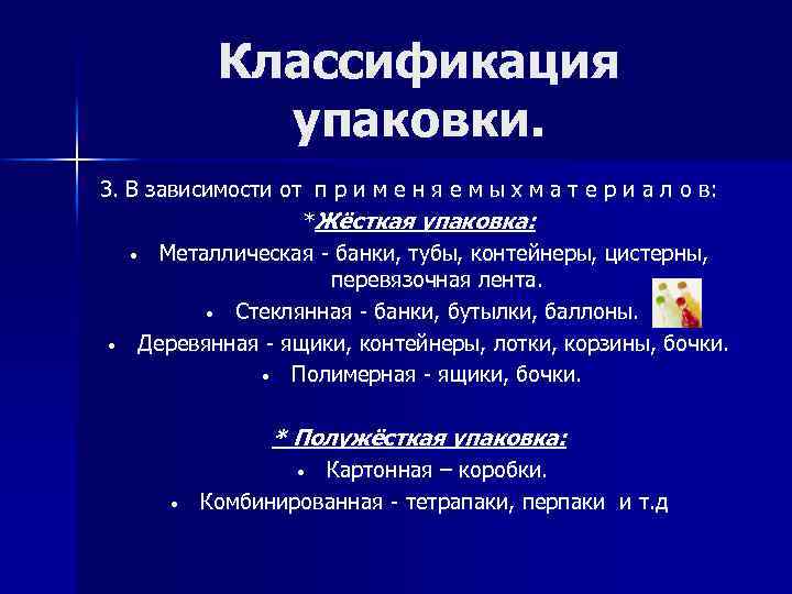 Схема классификации упаковки