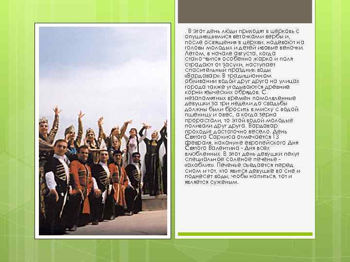 . В этот день люди приходят в церковь с опушившимися веточками вербы и, после