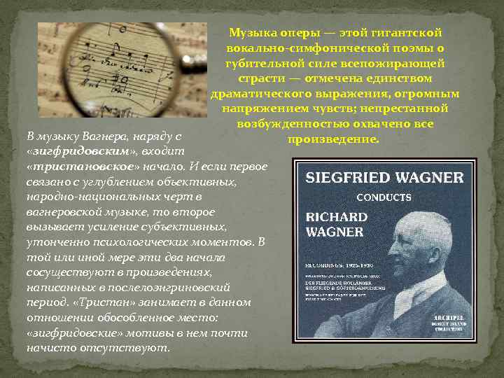 Музыка оперы — этой гигантской вокально-симфонической поэмы о губительной силе всепожирающей страсти — отмечена