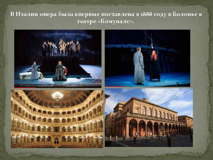  В Италии опера была впервые поставлена в 1888 году в Болонье в театре