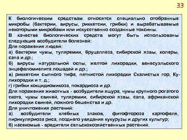 Пирикуляриоз риса биологическое оружие. Биологические средства это специально отобранные для военной цели.