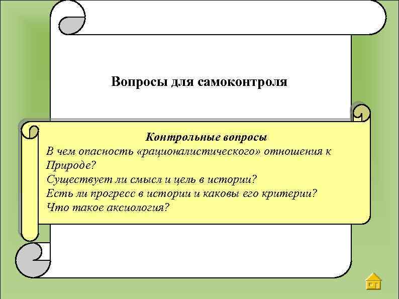 Русский 6 контрольные вопросы. Смысл и цель истории. Существует ли смысл и цель в истории. Смысл и цель истории кратко. Проблема смысла и цели истории.