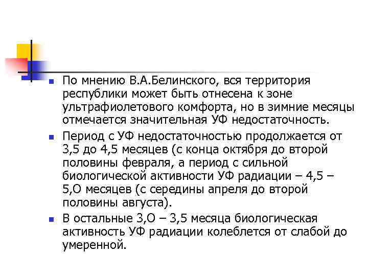 n n n По мнению В. А. Белинского, вся территория республики может быть отнесена