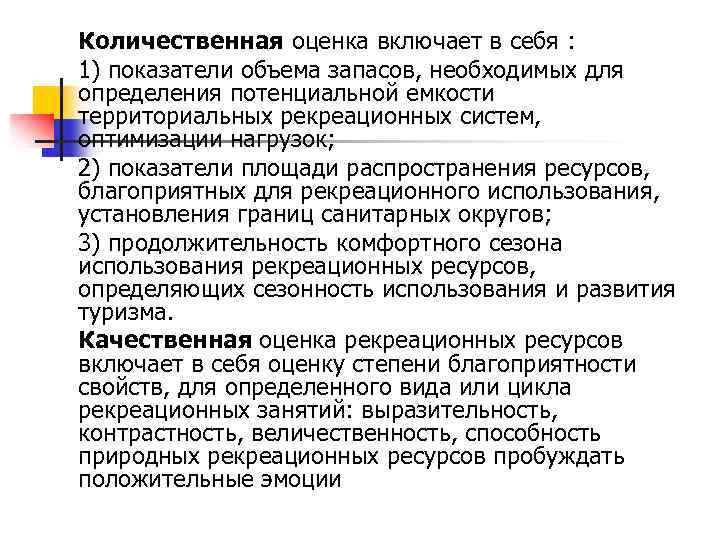 Количественная оценка включает в себя : 1) показатели объема запасов, необходимых для определения потенциальной