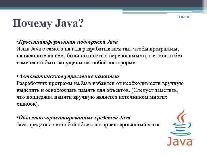 Стать java. Java зачем нужна. Зачем нужен язык java. Язык программирования java. Java язык программирования зачем.
