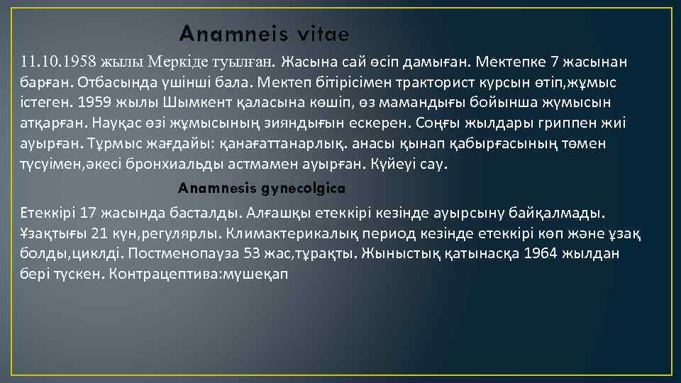 Anamneis vitae 11. 10. 1958 жылы Меркіде туылған. Жасына сай өсіп дамыған. Мектепке 7