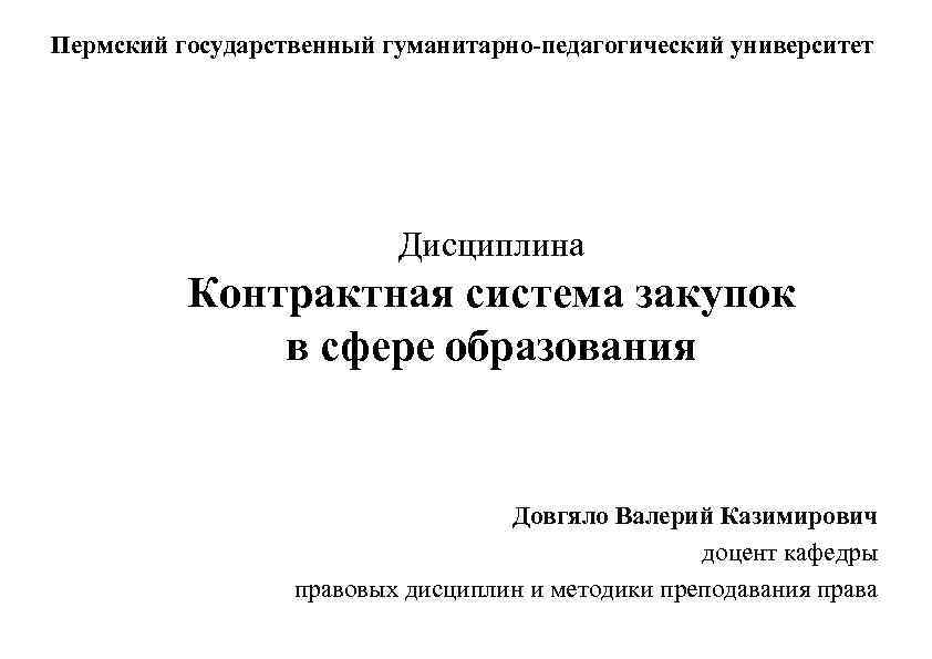 Шаблон презентации пггпу пермь