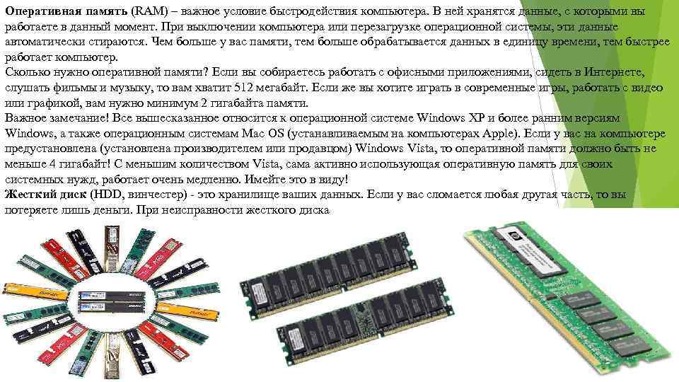 Оперативная память (RAM) – важное условие быстродействия компьютера. В ней хранятся данные, с которыми