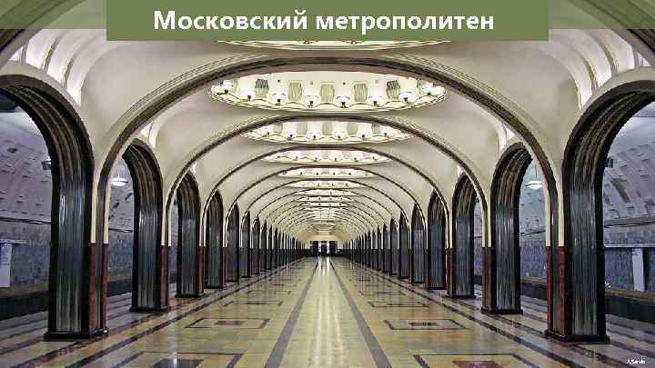 Московский метрополитен A. Savin 