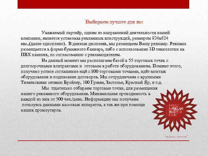 Выбираем лучшее для вас Уважаемый партнёр, одним из направлений деятельности нашей компании, является установка