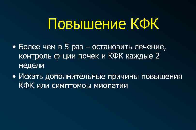 5 раз почему. Повышение КФК. Причины повышения КФК. Повышение КФК В крови причины. КФК-МВ причина повышения.