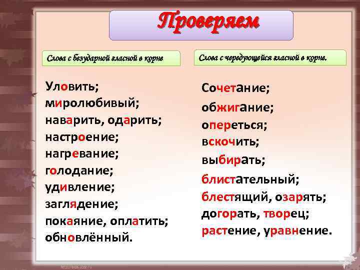 Проверяемые безударные гласные чередующиеся гласные. Слова с орфограммой проверяемая безударная гласная в корне слова. Слова на орфограмму безударная гласная. Слова на орфограмму безударная гласная в корне слова. Слова с орфограммой безударные проверяемые гласные в корне слова.