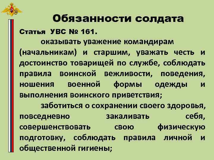 Солдат статья. Обязанности солдата. Обязанности солдата устав. Обязанности солдата устав внутренней службы. Обязанности солдата матроса.