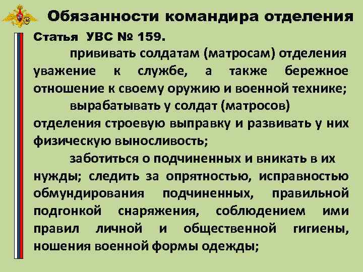 Обязанности командира автомобильного отделения