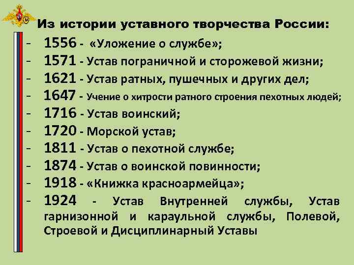 Установите соответствие введение уложения о службе