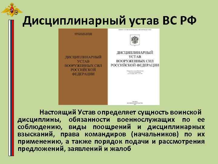 Какое количество приложений в уставе внутренней службы вс рф